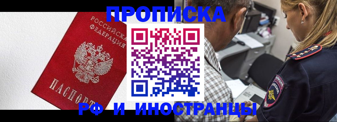 прописка законно в Южноуральске