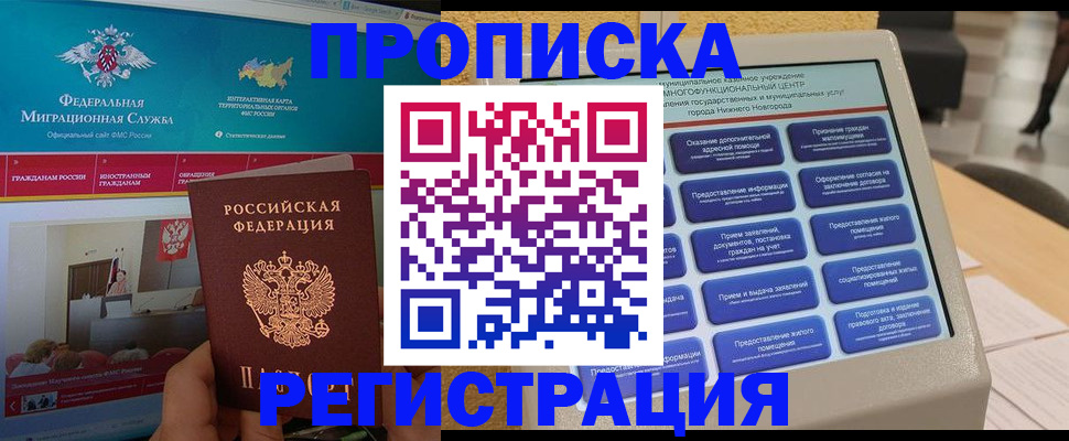 прописка паспорт в Южноуральске