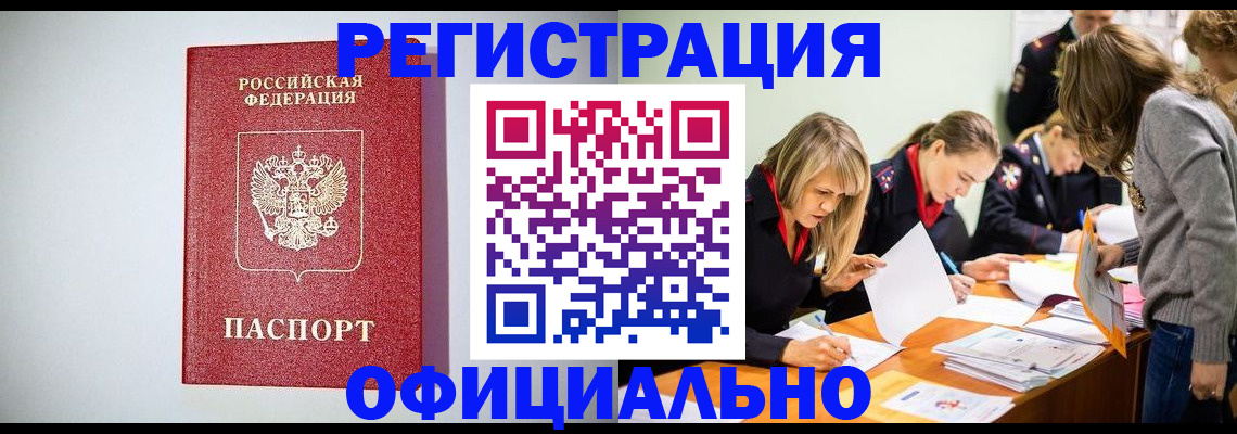 временная регистрация в квартире в Южноуральске