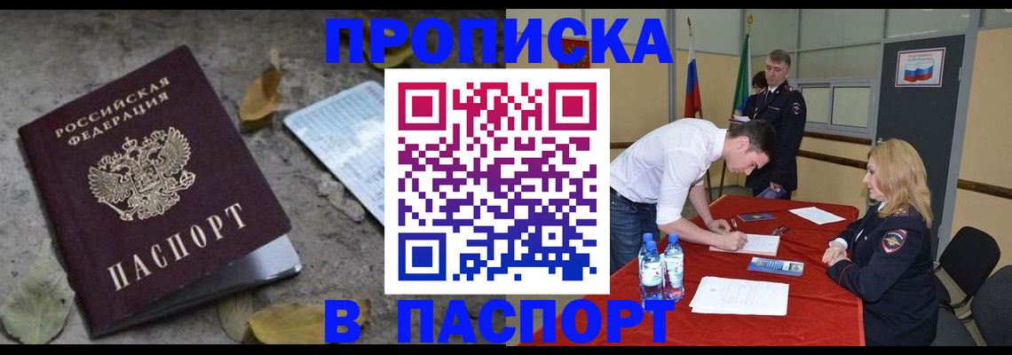 временная регистрация недорого в Южноуральске