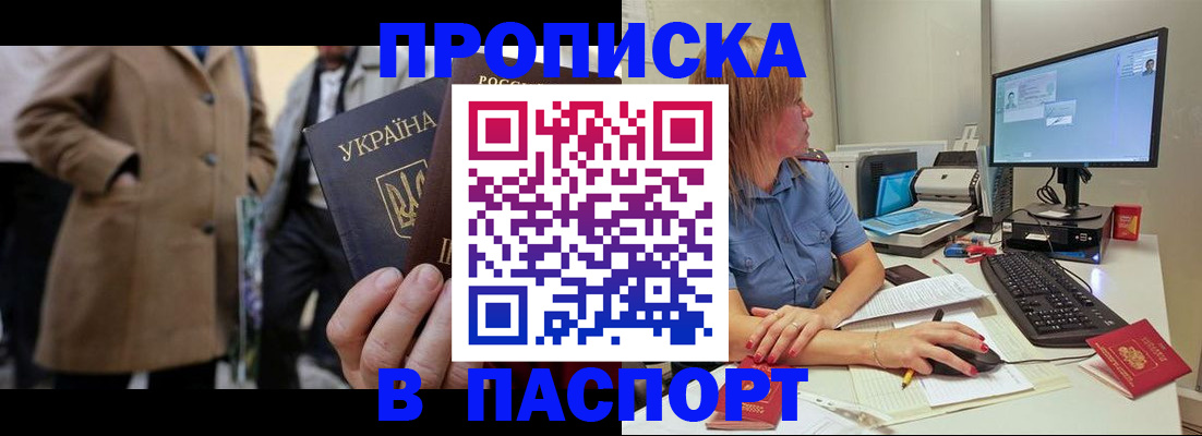 прописка штамп в Южноуральске